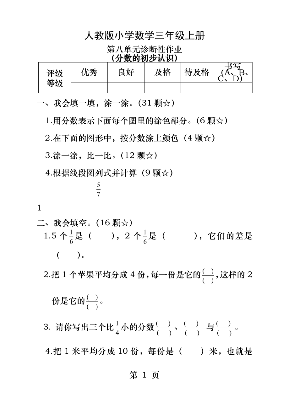 人教版数学三年级上册第八单元测试题.docx_第1页