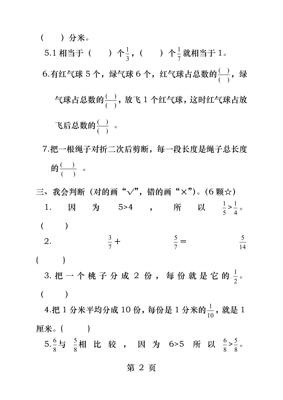 人教版数学三年级上册第八单元测试题.docx_第2页