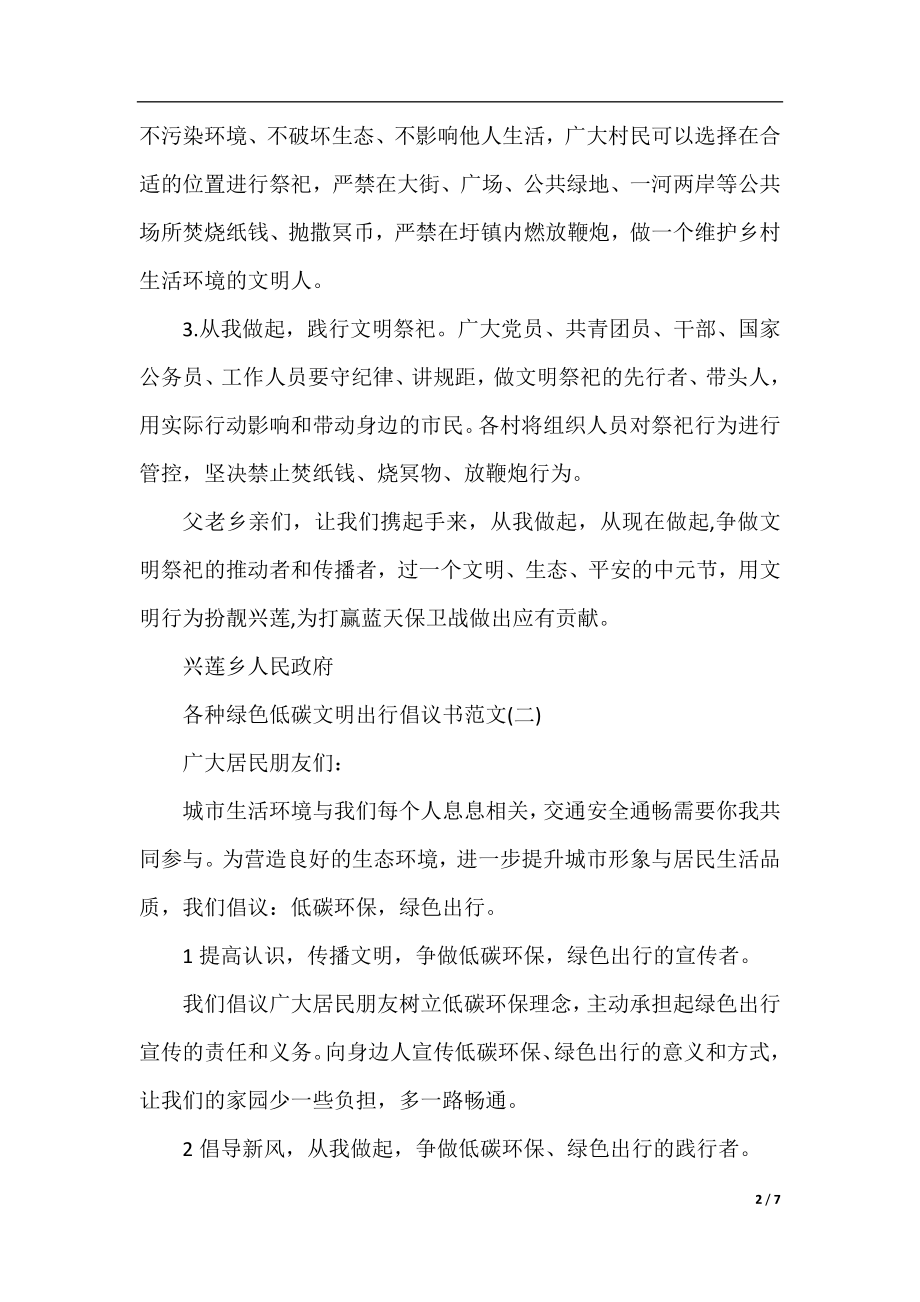 各种绿色低碳文明出行倡议书范文.docx_第2页