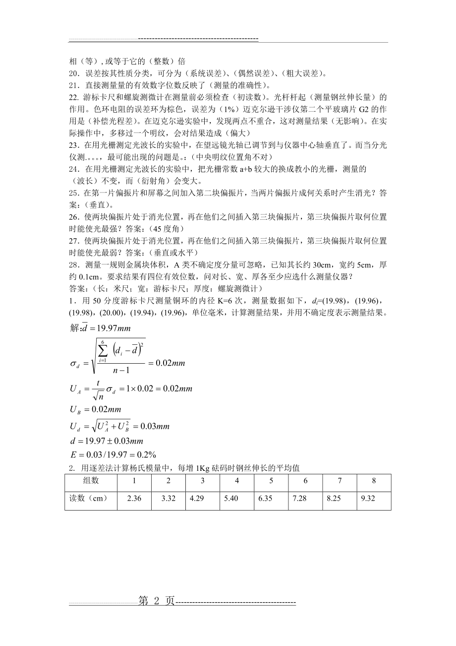 大物实验期末考题填空和大题(4页).doc_第2页