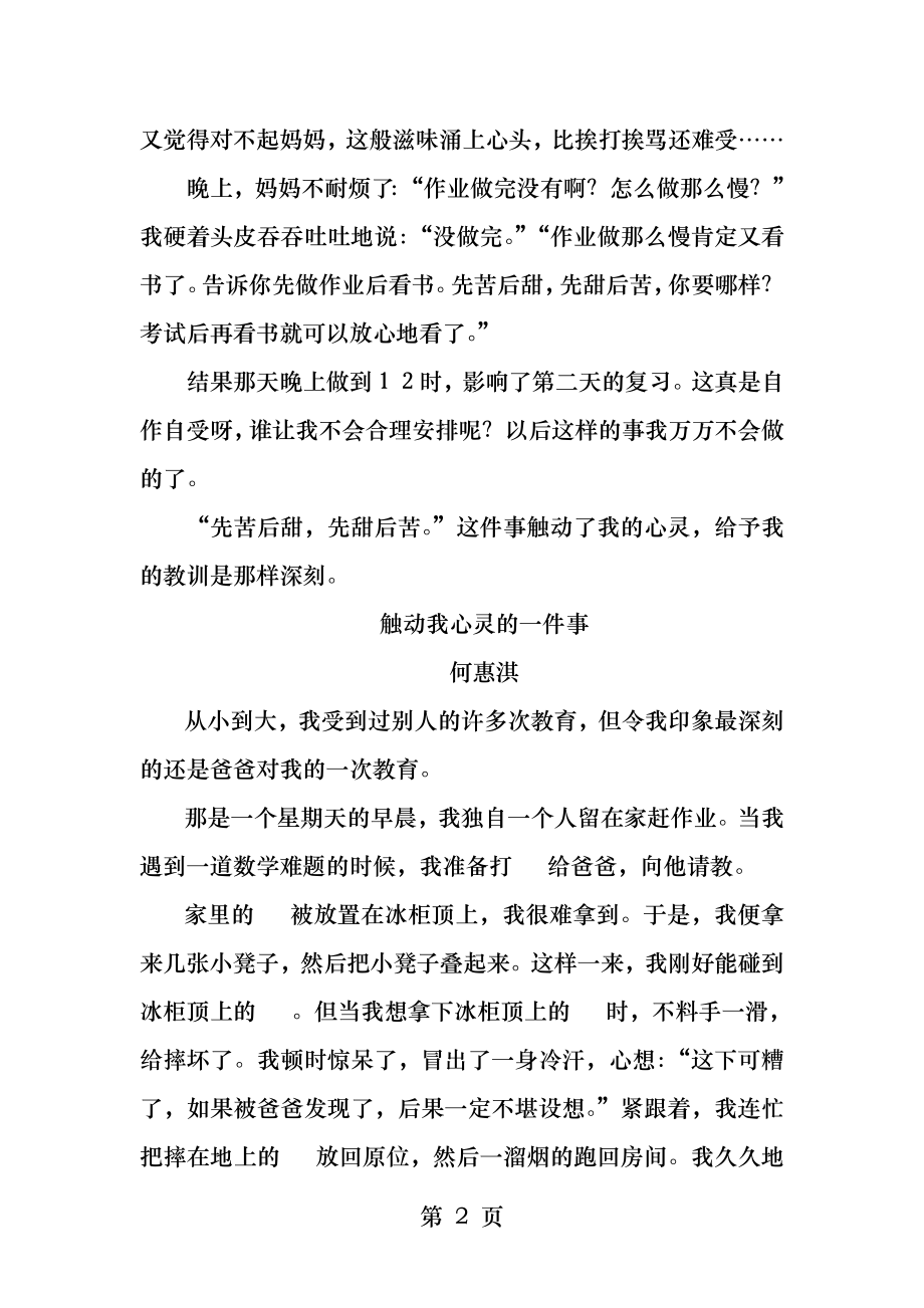 触动我心灵的一件事.docx_第2页