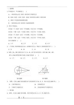 圆综合练习题(6页).doc