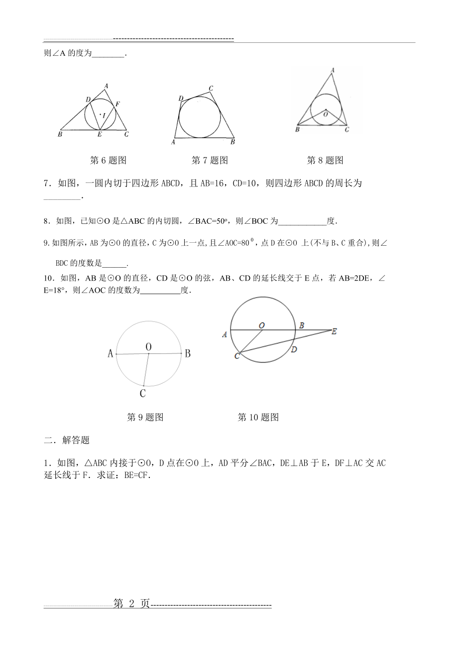 圆综合练习题(6页).doc_第2页