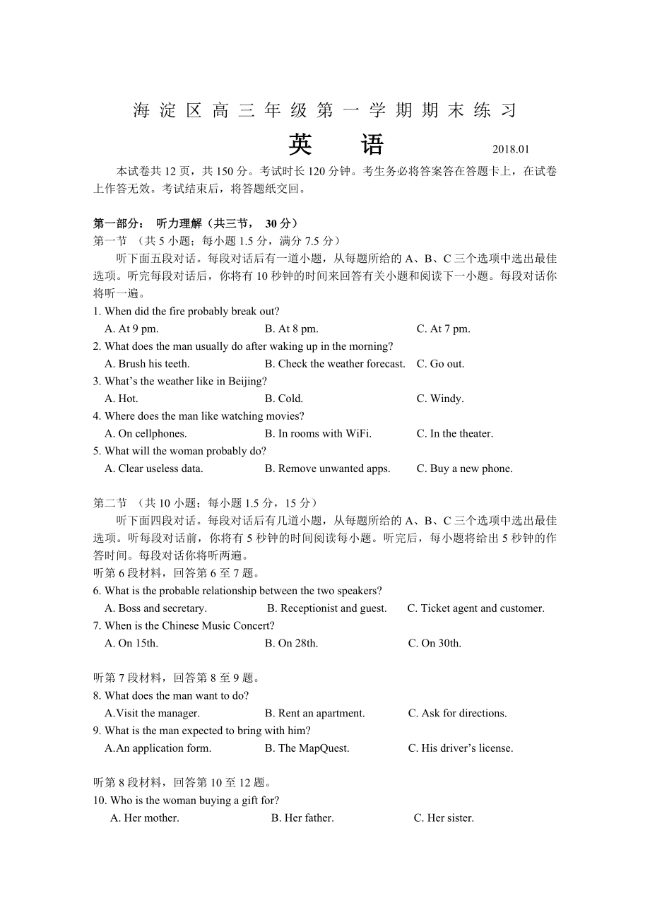 2017-2018年北京市海淀区高三英语第一学期期末练习.doc_第1页