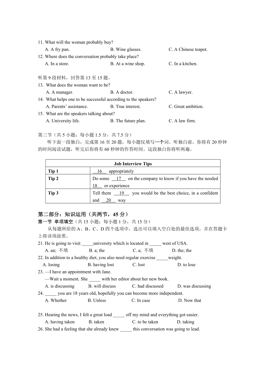 2017-2018年北京市海淀区高三英语第一学期期末练习.doc_第2页