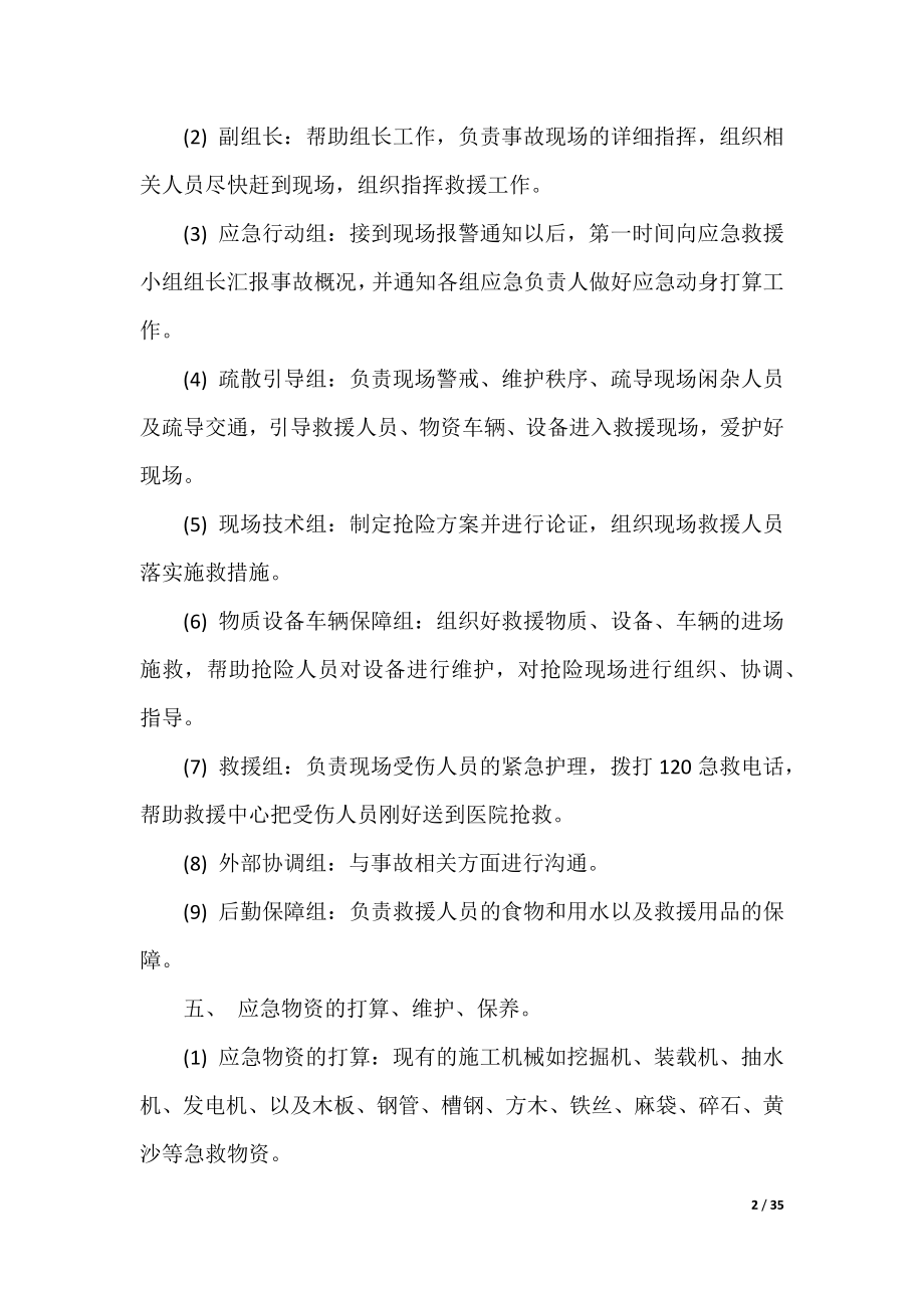 2022各单位防台防汛应急预案.docx_第2页