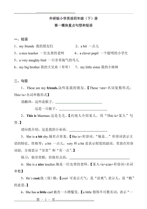 外研版小学英语四年级(下册)1_10模块重点句型和短语(24页).doc