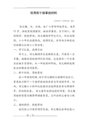 四年级小学生先进事迹材料(2页).doc