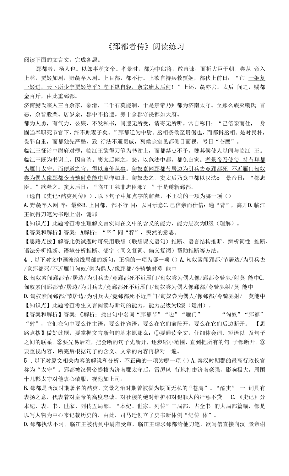 《郅都者传》阅读练习.docx_第1页