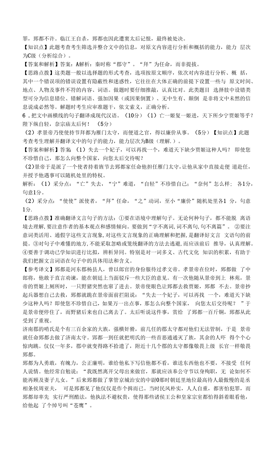 《郅都者传》阅读练习.docx_第2页