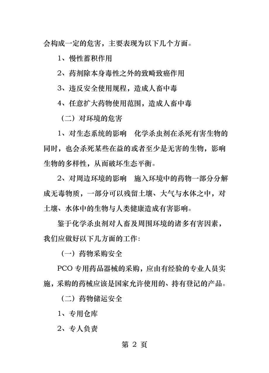 有害生物防治的作业防护.docx_第2页