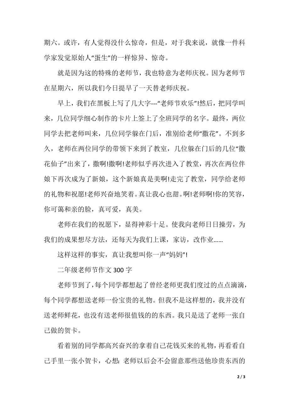 二年级教师节作文300字范文大全.docx_第2页