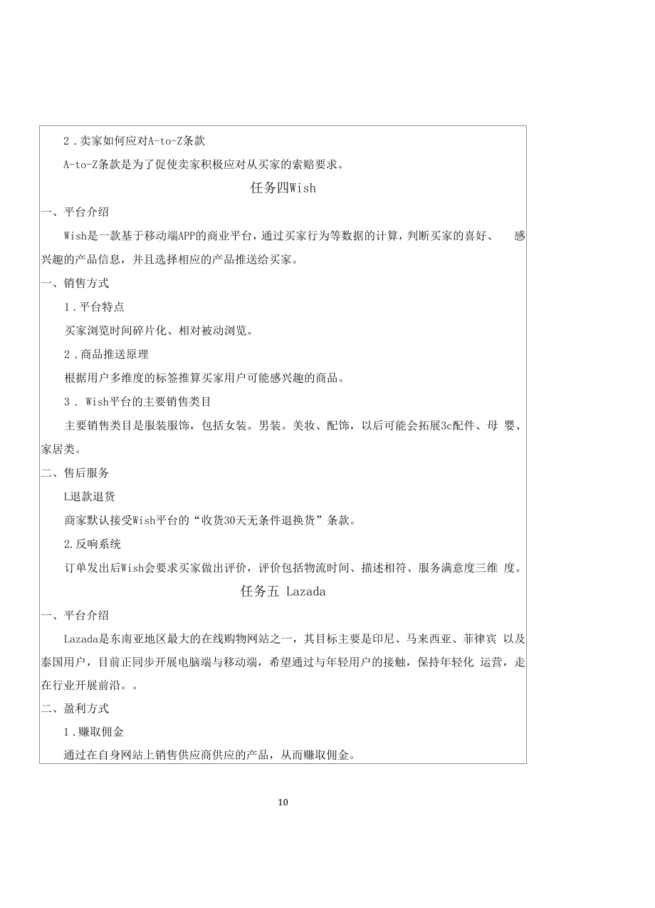 跨境电商实务教学设计教案.docx_第2页