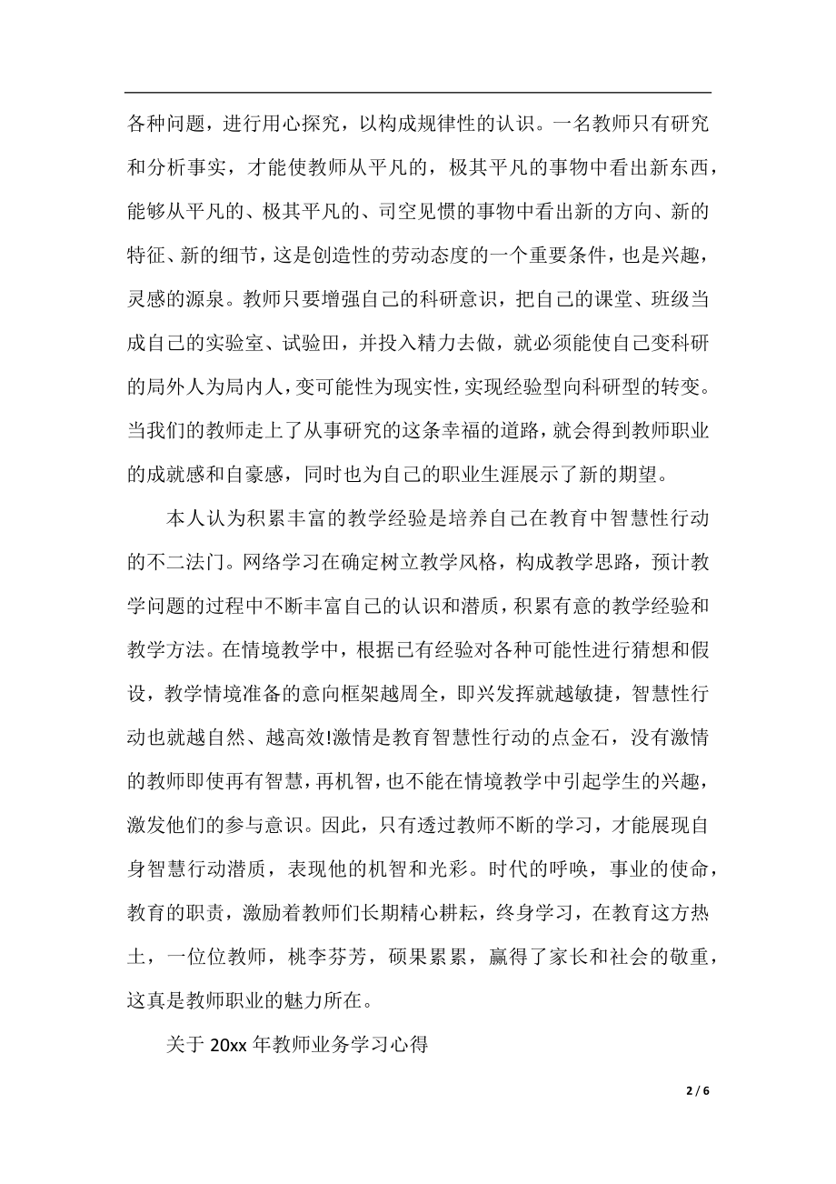 2020年教师业务学习心得体会范文.docx_第2页