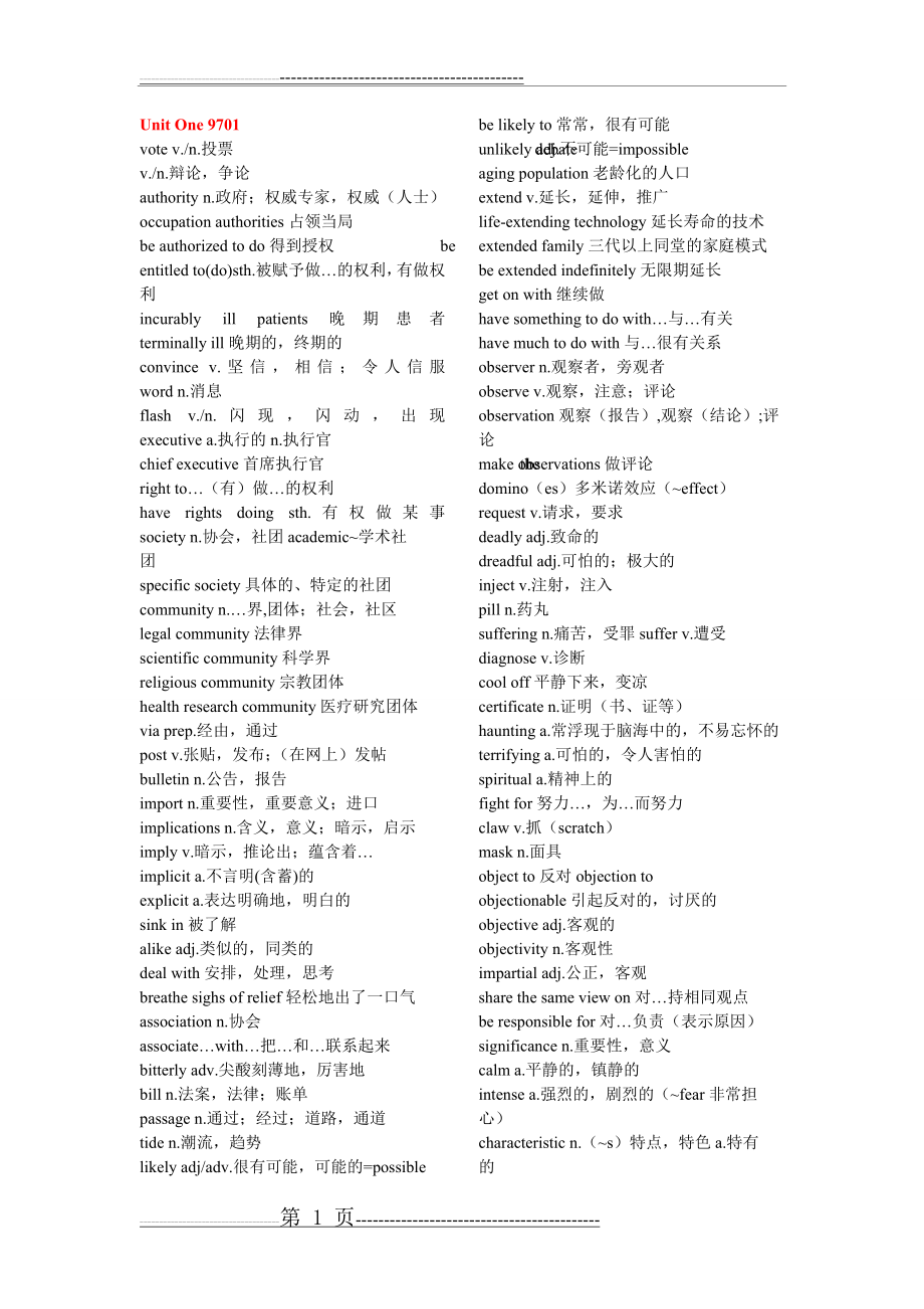 商志考研英语3147单词(全新word整理版)(37页).doc_第1页