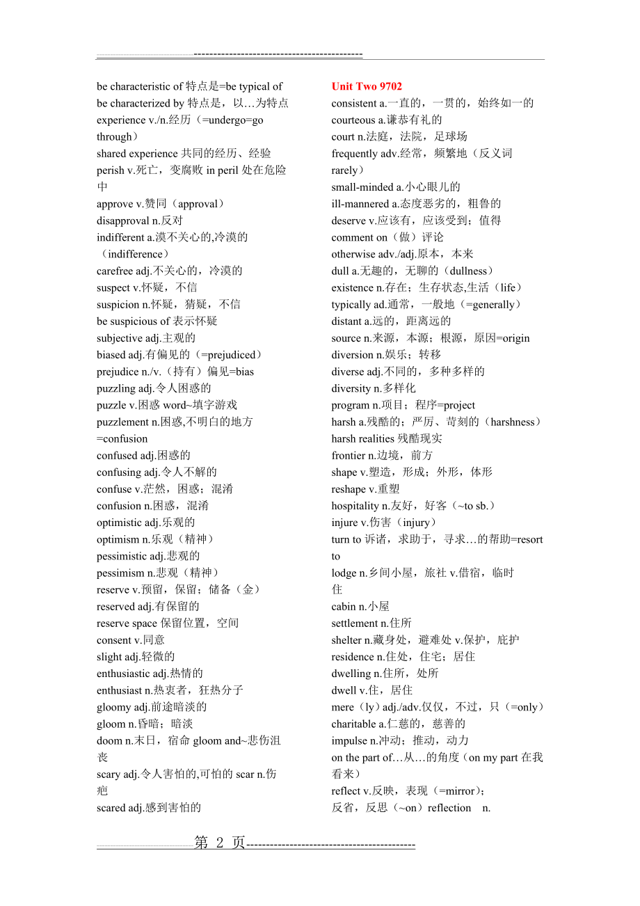 商志考研英语3147单词(全新word整理版)(37页).doc_第2页