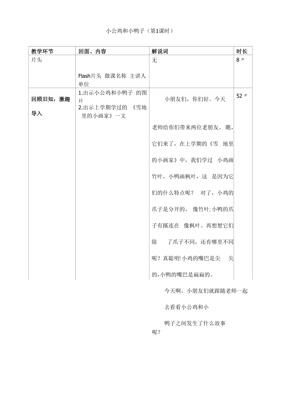 《小公鸡和小鸭子》第一课时 教学设计.docx_第2页