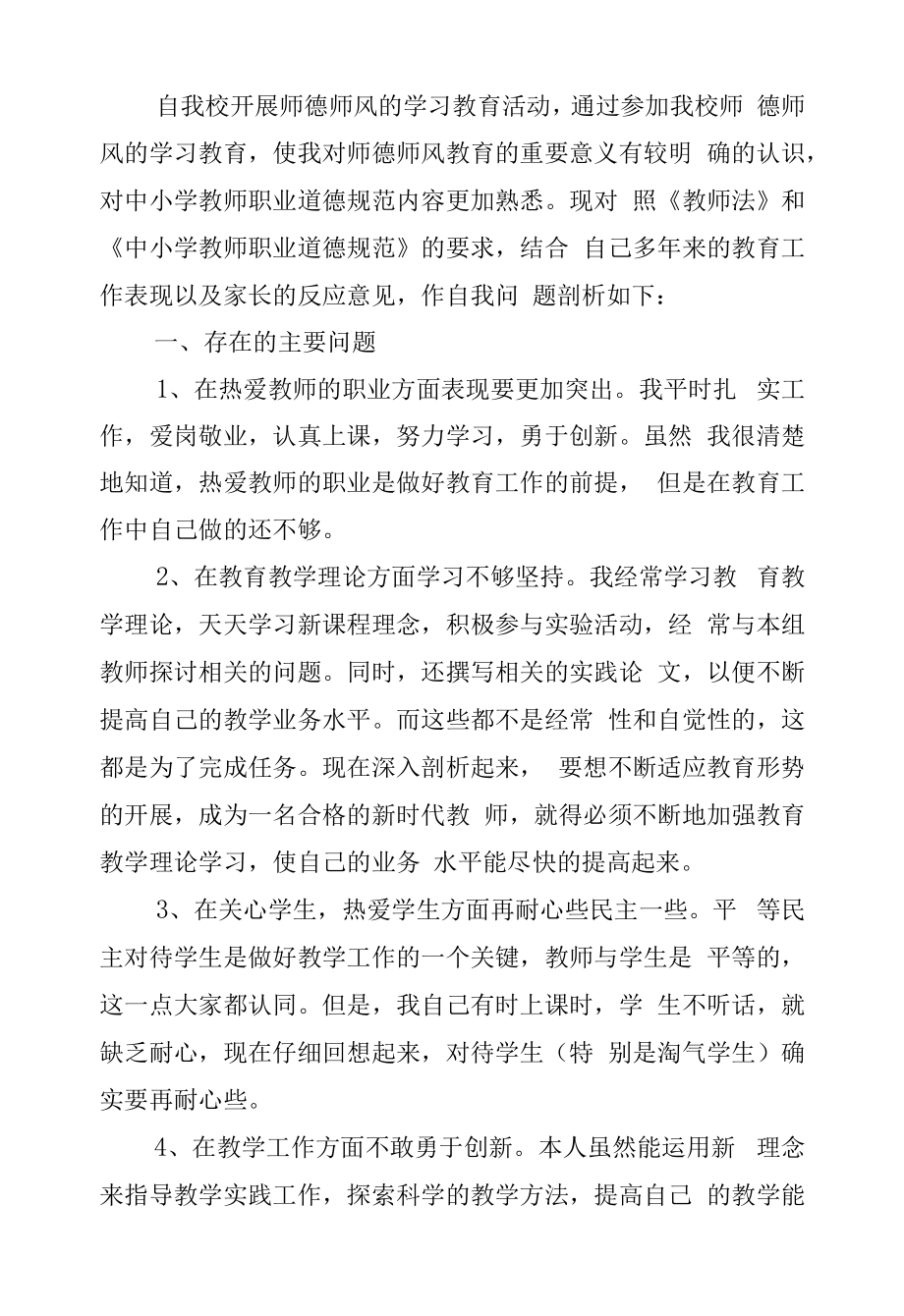 教师个人自查报告【十篇】.docx_第2页