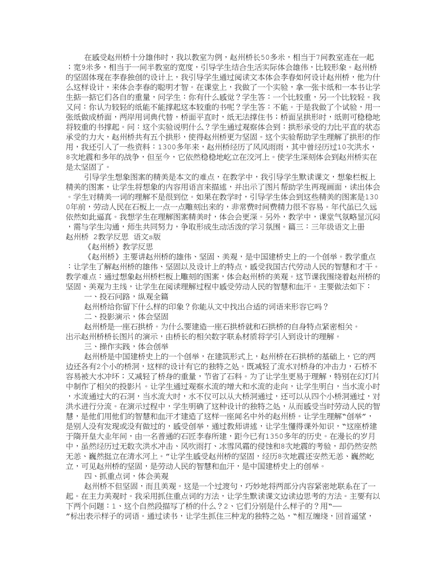 人教版三年级上册语文赵州桥教学反思.doc_第2页