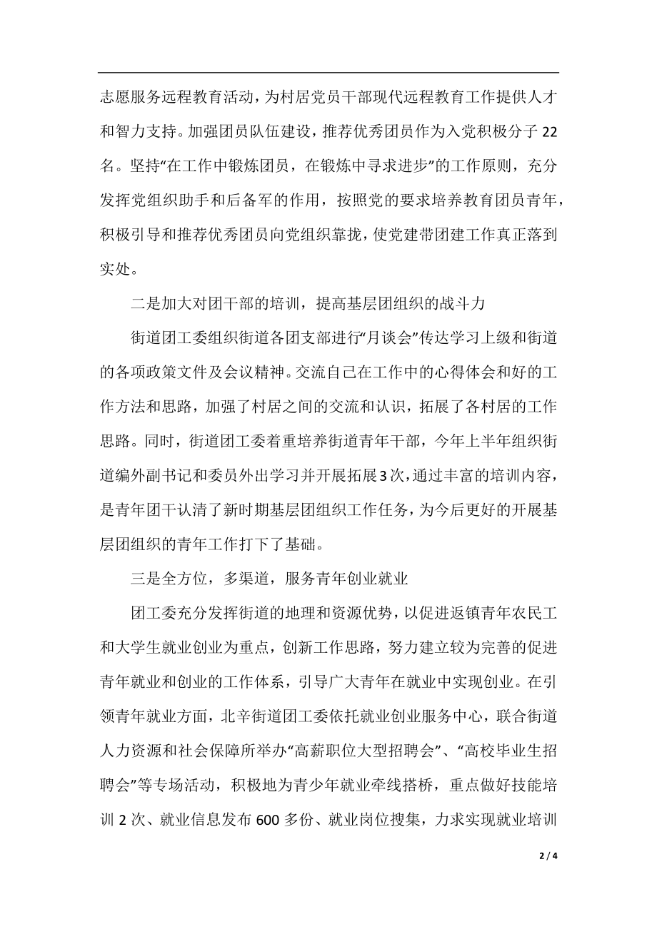 团委上半年工作总结及下半年工作计划.docx_第2页