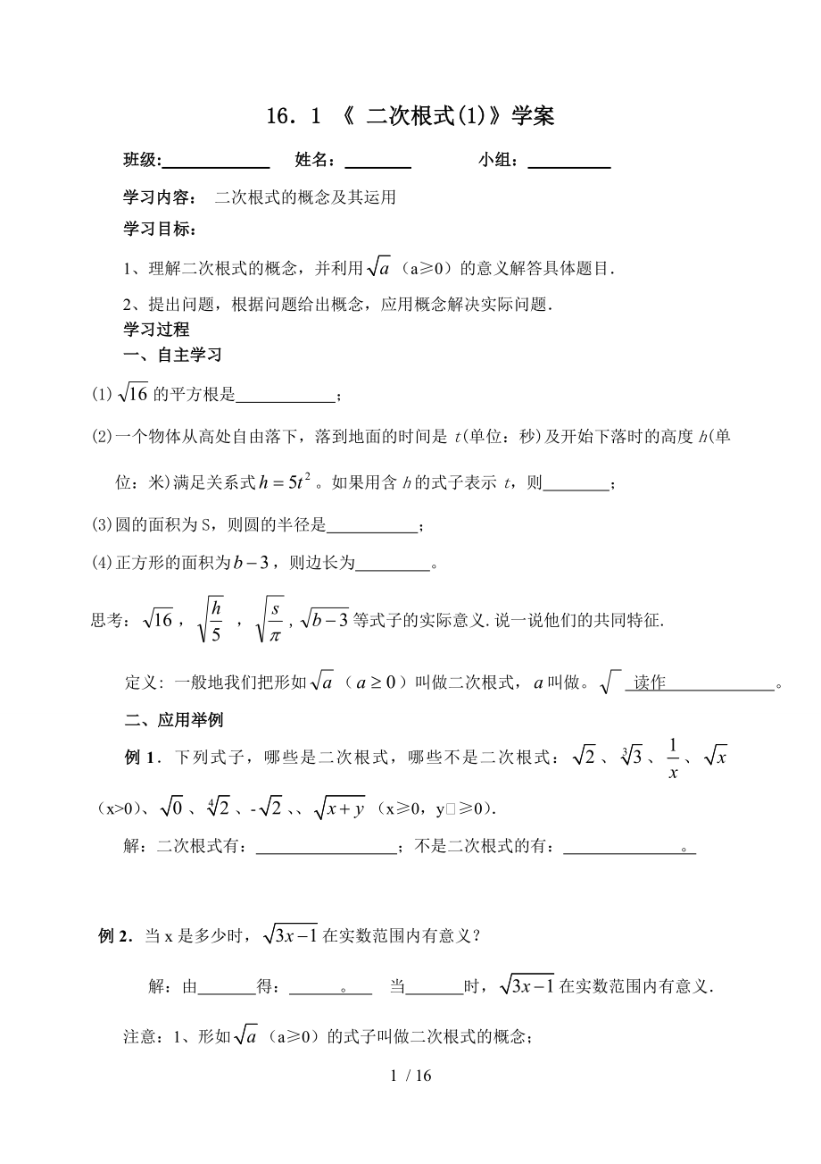 八年级数学下二次根式导学案.doc_第1页