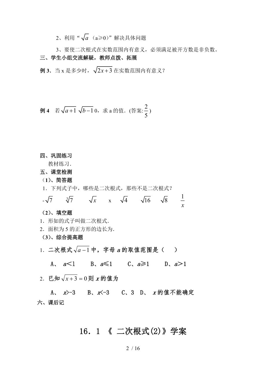 八年级数学下二次根式导学案.doc_第2页