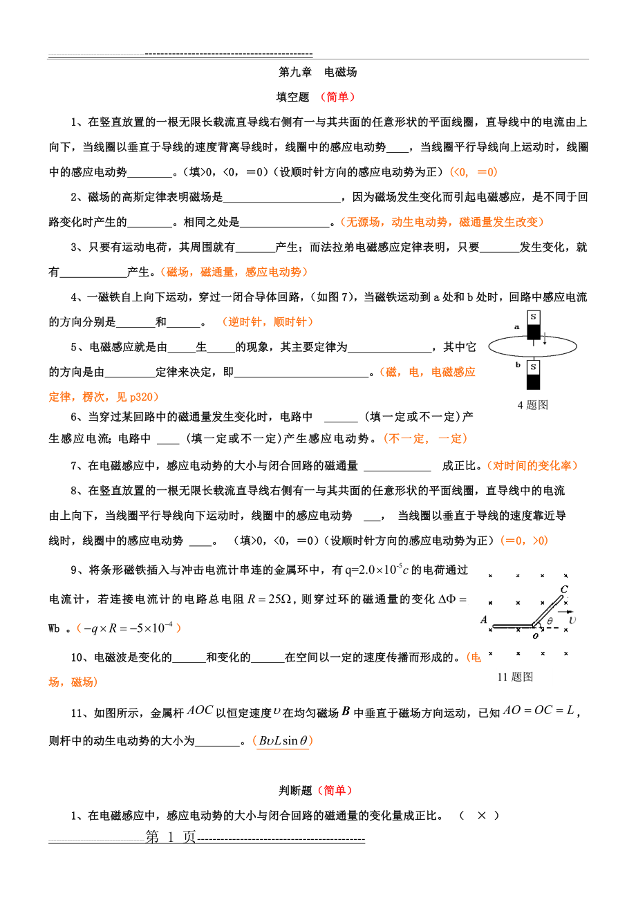 大学物理第9章 题库答案2(最新修改)(11页).doc_第1页