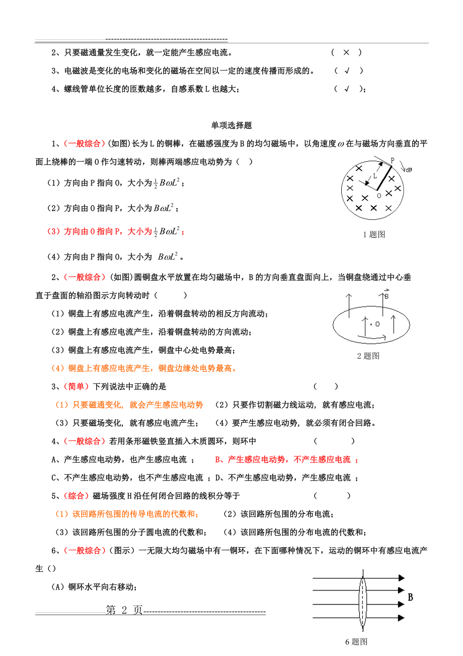 大学物理第9章 题库答案2(最新修改)(11页).doc_第2页