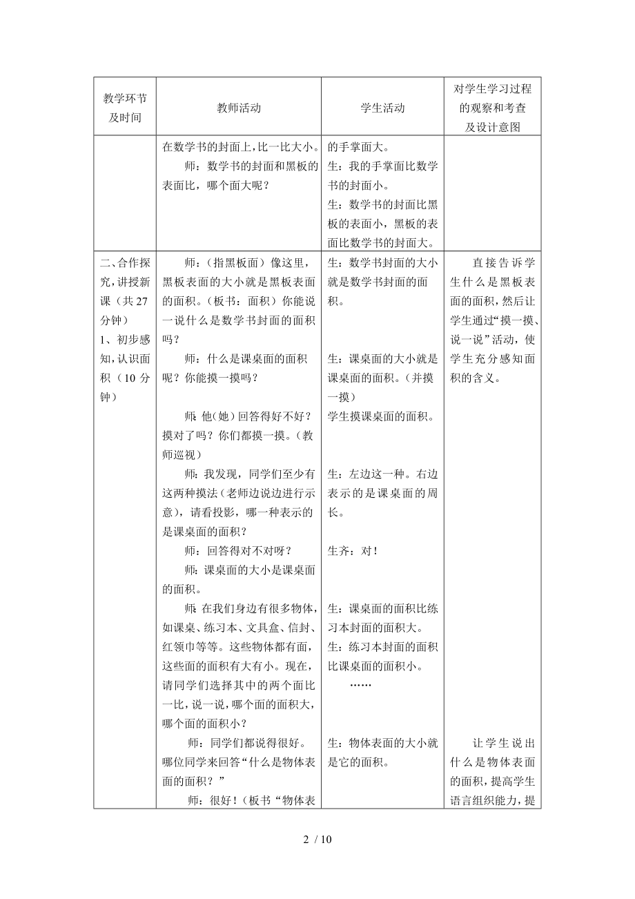 人教版课标三年级下册数学面积的认识参赛教学设计.doc_第2页