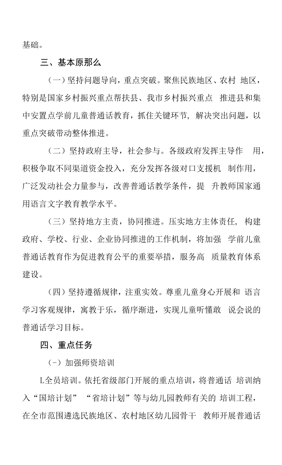 学前儿童普通话教育“童语同音”计划实施方案.docx_第2页