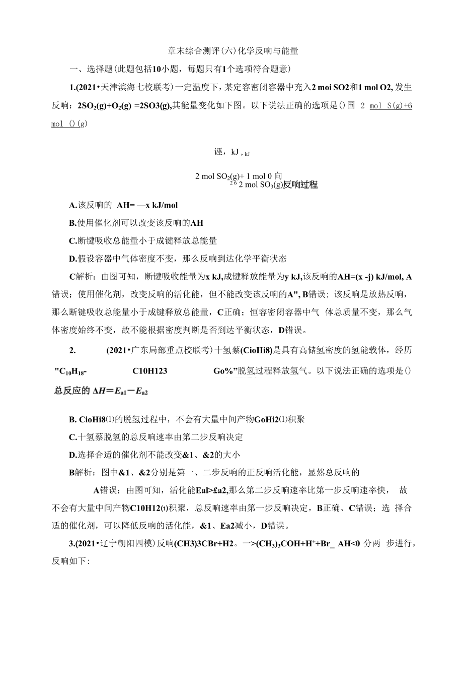 章末综合测评(六).docx_第1页