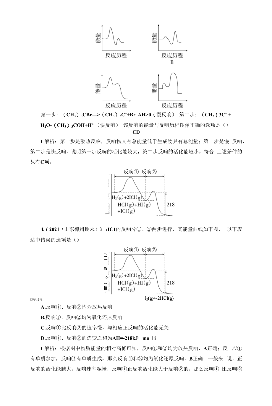 章末综合测评(六).docx_第2页