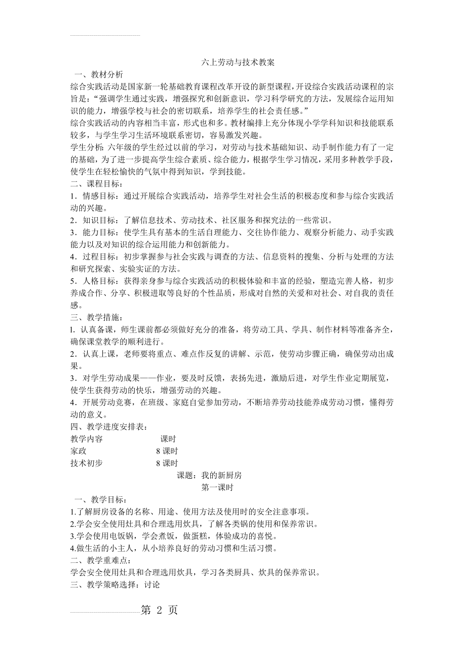 六上劳技教案(新部分)(11页).doc_第2页