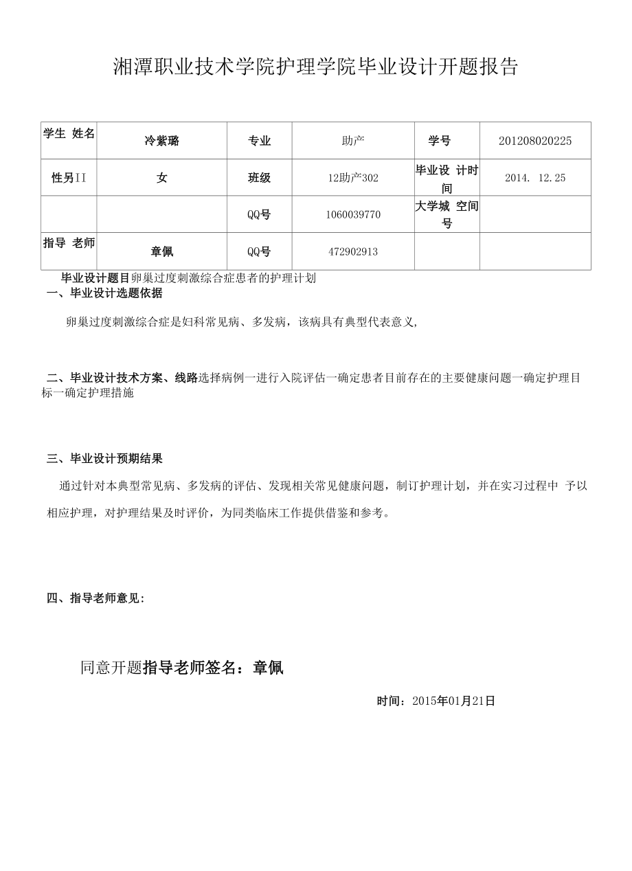 25号冷紫璐毕业设计开题报告.docx_第1页