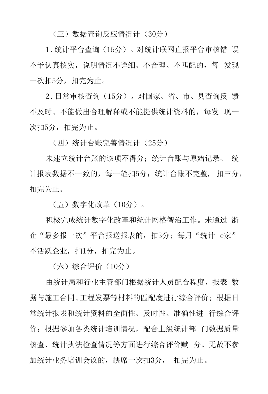 XX县建筑业统计工作考核方法.docx_第2页