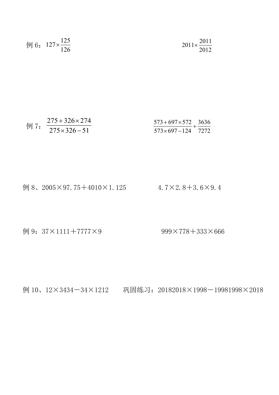 小升初数学复习专题1小数分数的简便运算专题训练.doc_第2页