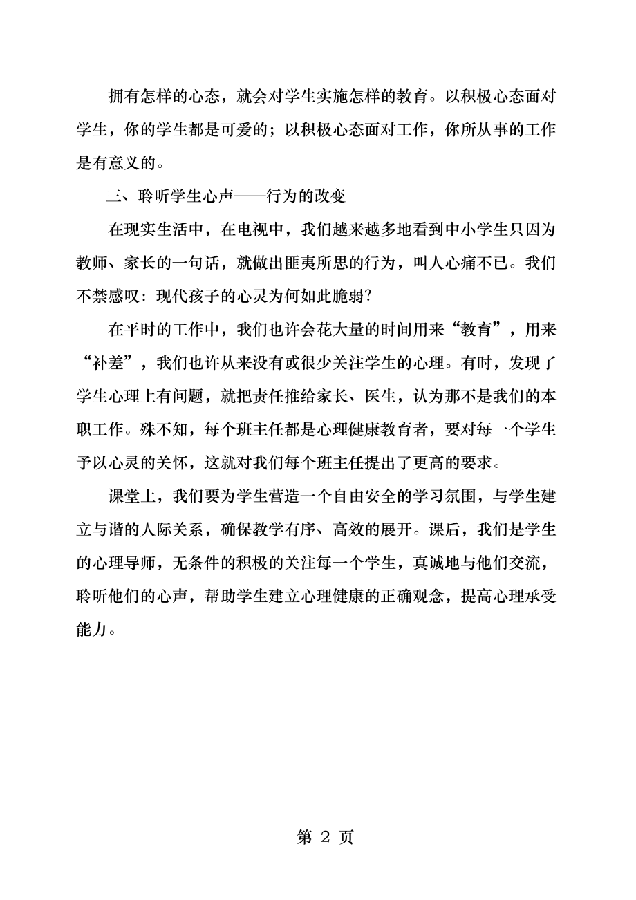 名师教育教学观心得体会.docx_第2页