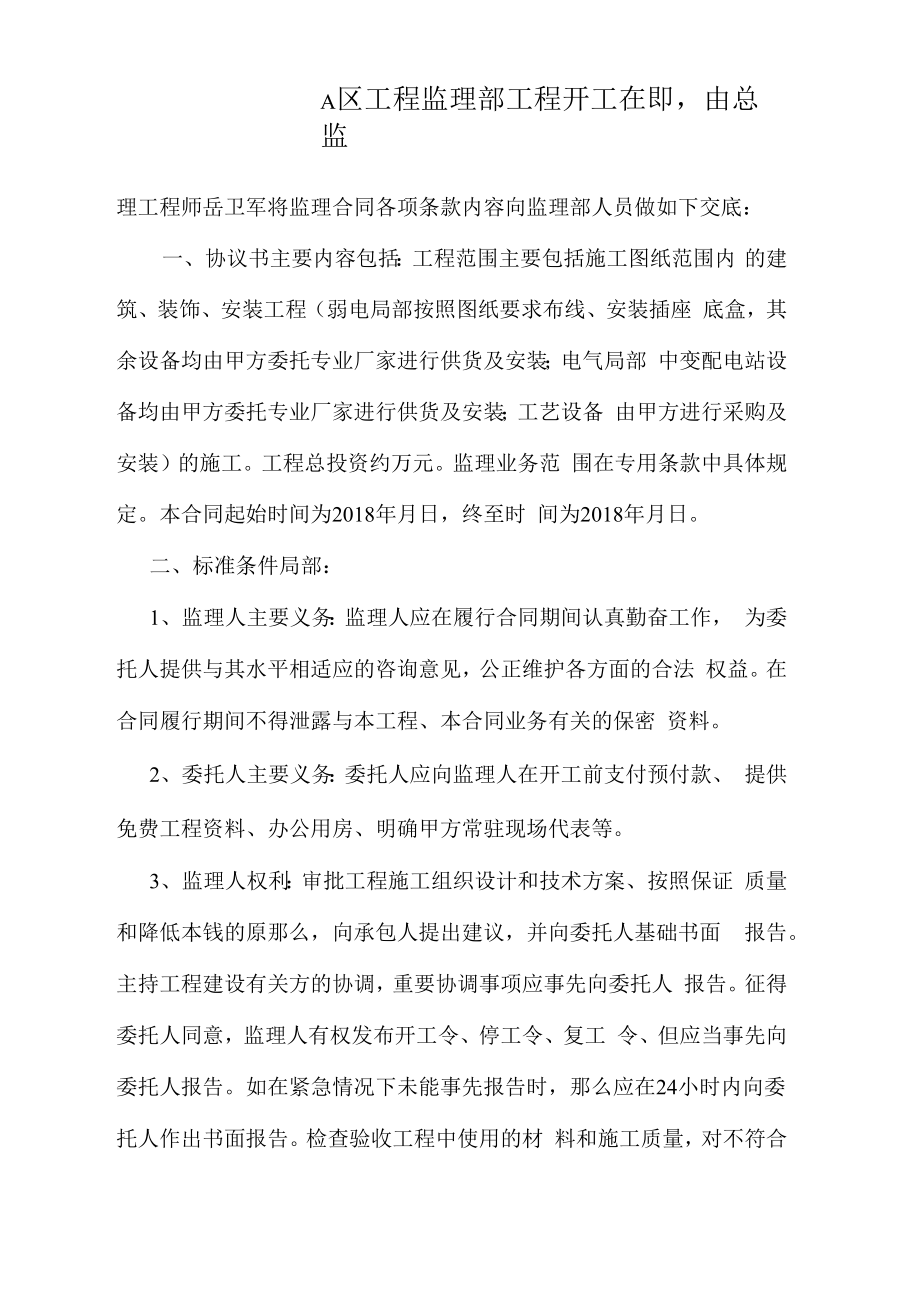 监理合同交底1.docx_第2页