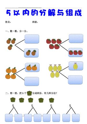 大班练习题5以内的分解与组成(3页).doc