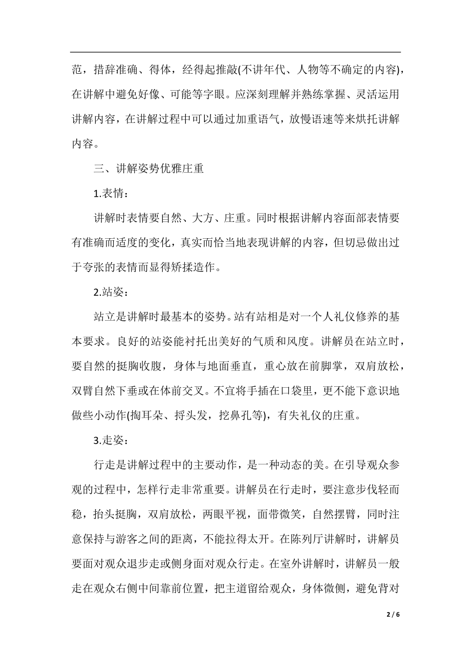 浅谈讲解员的讲解礼仪规范要求.docx_第2页