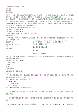 五年级奥数列方程解应用题习题.doc