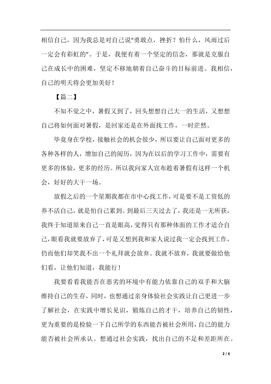 高中生社会实践活动报告总结范文.docx_第2页