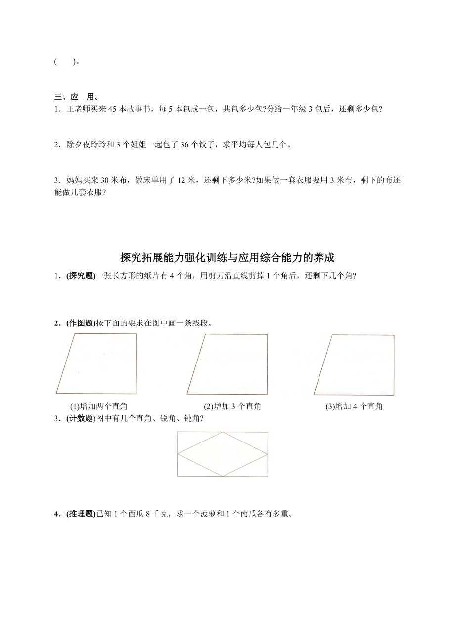 人教版小学数学二年级下册第三单元图形与变换测试卷之一.doc_第2页