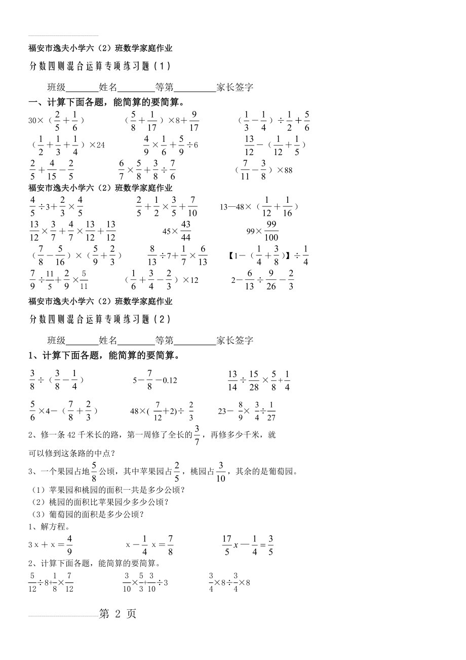 分数四则混合运算专项练习题(3页).doc_第2页