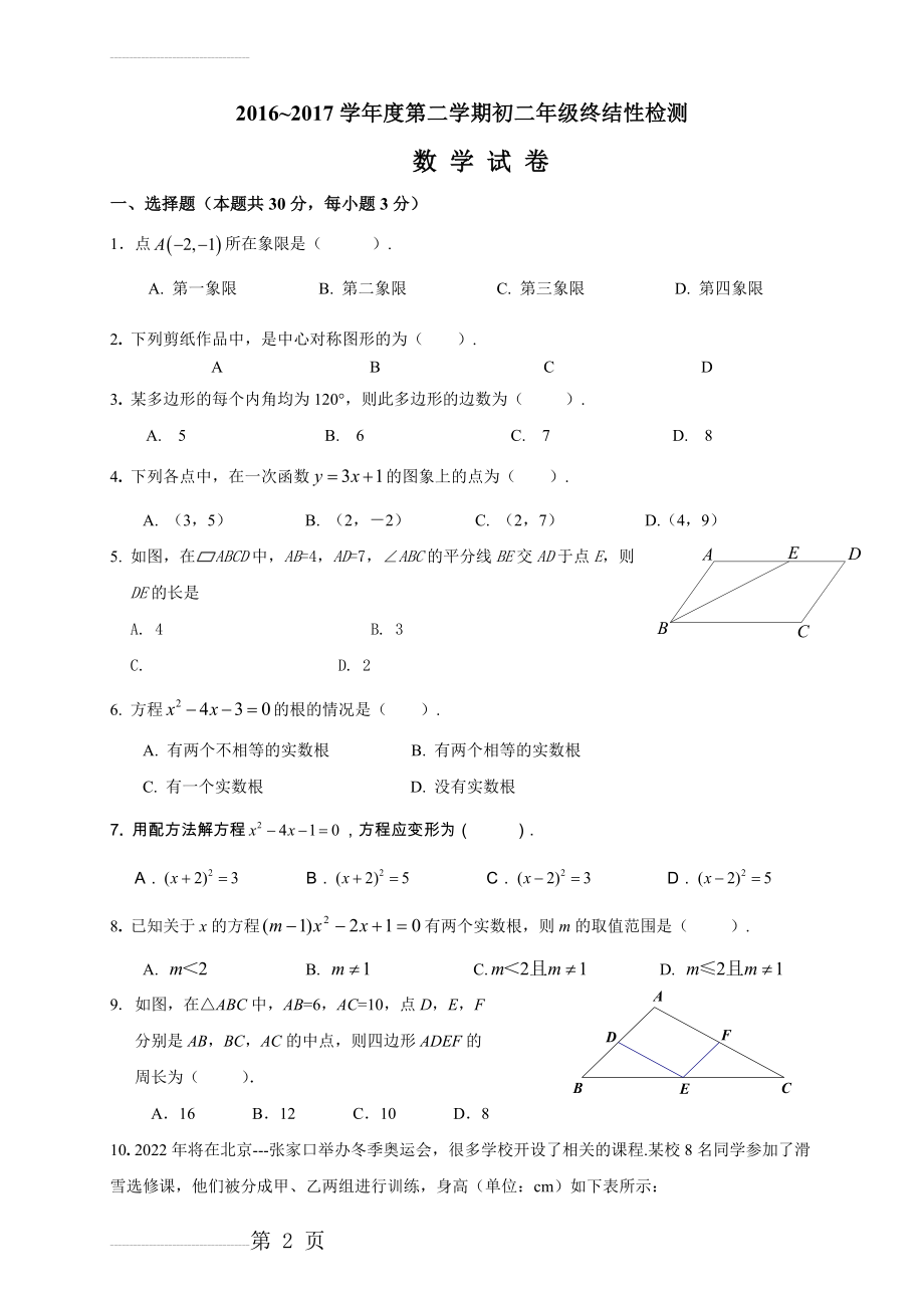 八年级下学期期末考试数学试题(含答案)(8页).doc_第2页