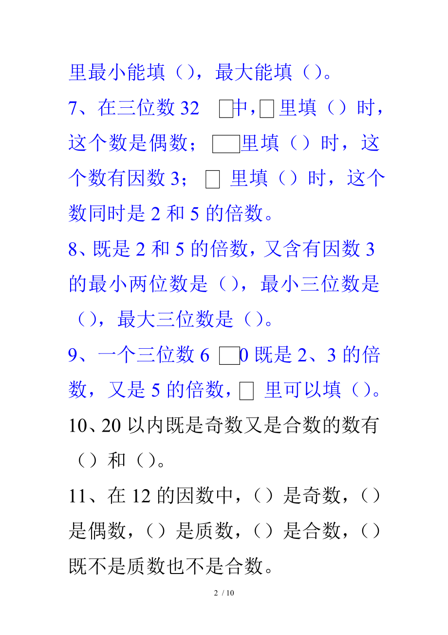 小学五年级因数和倍数常见题型汇总.doc_第2页