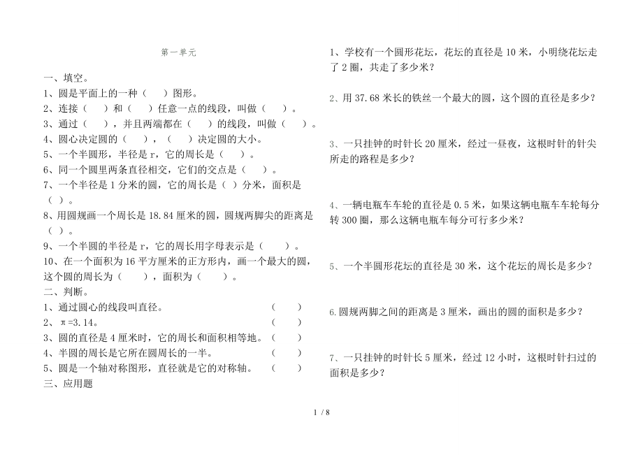 北师大版六年级数学上册练习题配套.doc_第1页