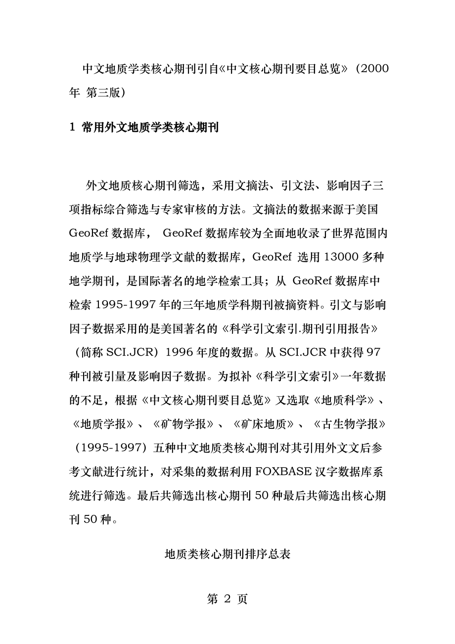 地学核心期刊.docx_第2页