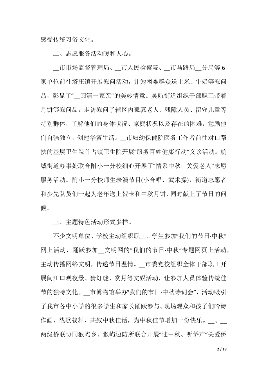 中秋节活动总结与反思10篇.docx_第2页