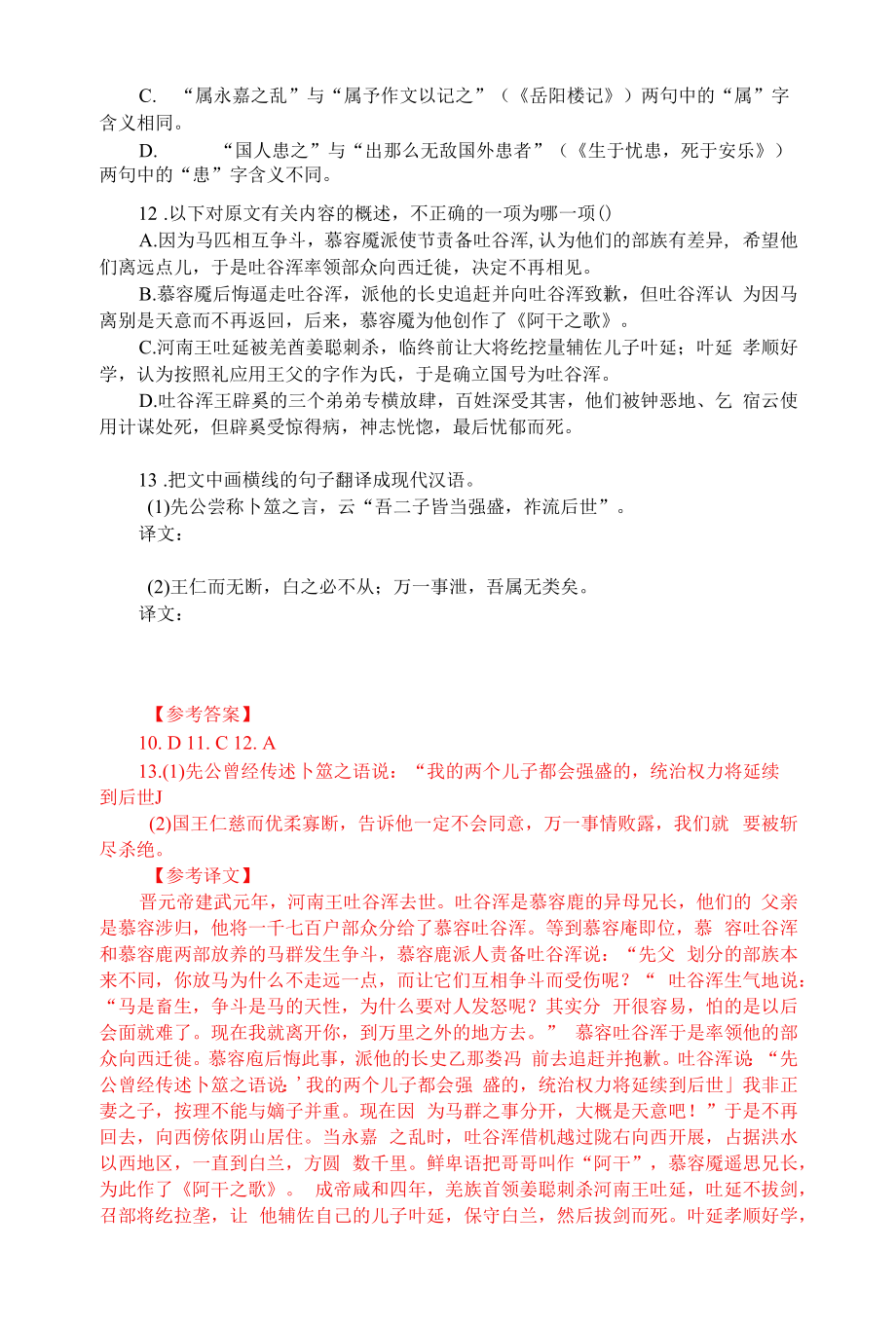 高考文言文阅读模拟训练：《通鉴纪事本末-吐谷浑盛衰》（附答案解析与译文）.docx_第2页